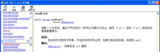 图 1. BufferedReader 类的 readLine 要领的 JDK API 文档