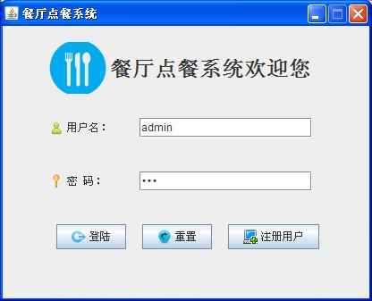 Java餐厅订餐系统V1.2【java1234_降魔】