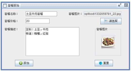 Java餐厅订餐系统V1.2【java1234_降魔】