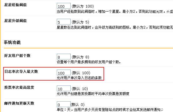 单次获取日志数:即一条导入多少条日志,这里的条数站长可以在后台 => 基本设置 => 站点设置 => 系统功能 => 日志单次导入最大数中填写,这里默认为 100