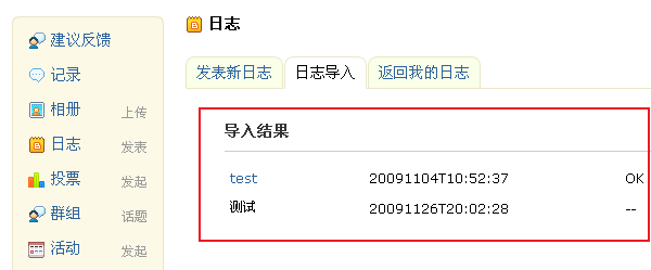 这里可以全部选择导入,或者只导入某一篇日志,导入成功后,如下图所示: