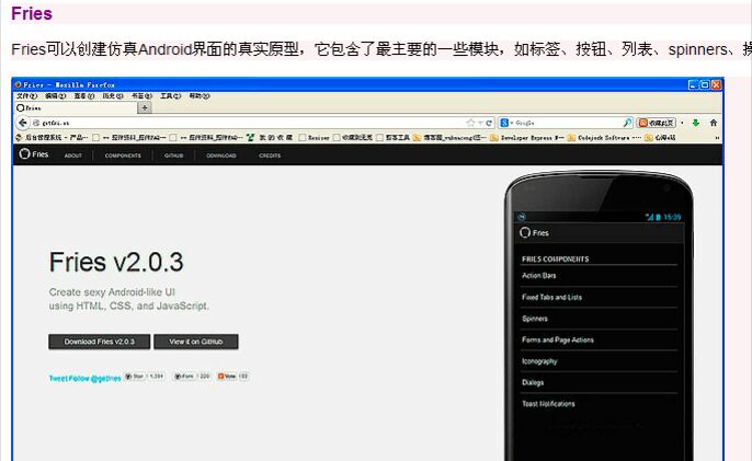 Fries可以创建仿真Android界面的真实原型，它包含了最主要的一些模块，如标签、按钮、列表、spinners、操作条或表