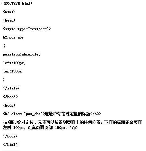 绝对定位例子代码