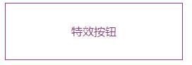 常态下效果