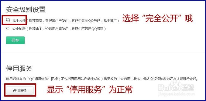 如何解决QQ在线状态成灰色“未启用”状态？
