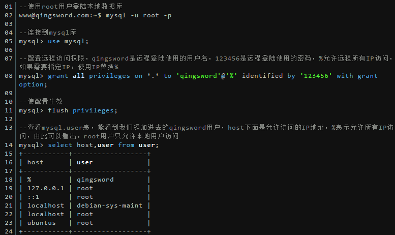 使指定用户可以远程访问MySQL